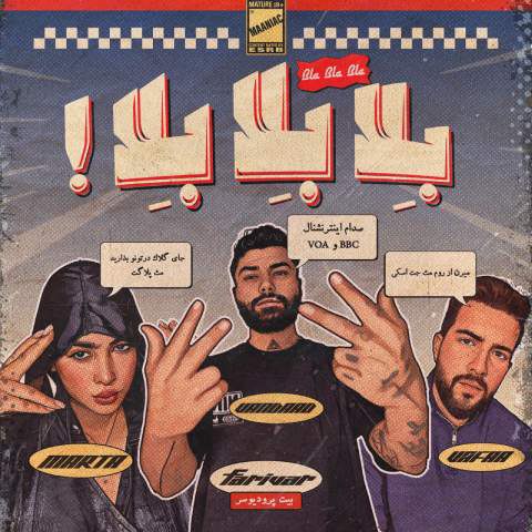 دانلود آهنگ مانیاک به نام بلا بلا بلا